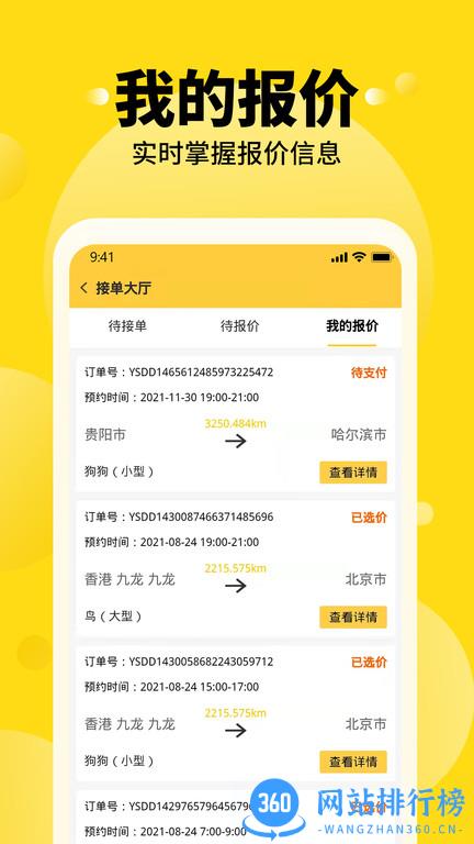 养宠帮商家端app v2.3.6 安卓版 2