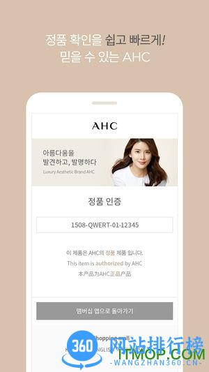 ahc正品验证软件 v2.3 安卓官方版 1