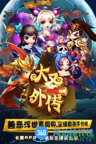 大圣外传4399新服 v1.0 安卓版 0