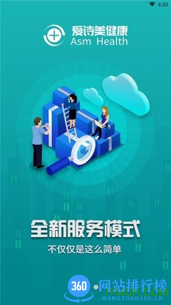 爱诗美健康 v2.2.10 安卓版 0