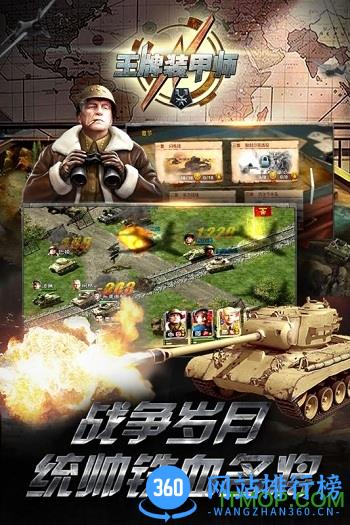 百度版王牌装甲师手游 v1.0.8 官网安卓版 0