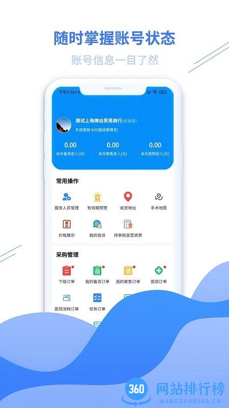 顺医物流最新官方版 v1.8.8 安卓版 0