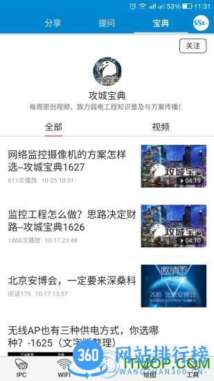 攻城宝app v2.9.20230308安卓版 1