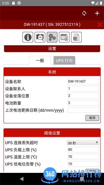 UPS云管理 v1.1.7a 安卓手机版 2