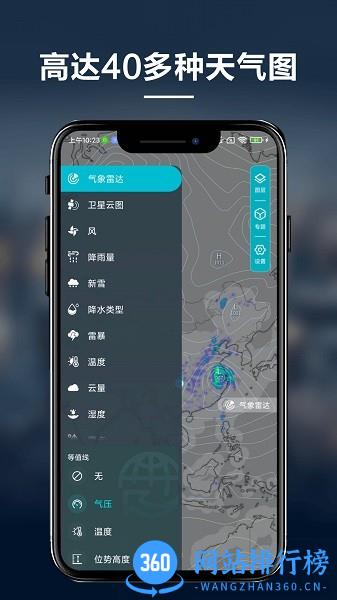 新知卫星云图天气预报软件免费版 v1.6.1 安卓版 1