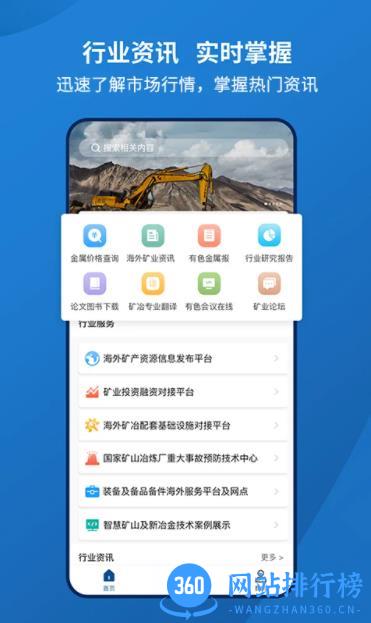 智慧有色APP v1.1.9 最新安卓版 3