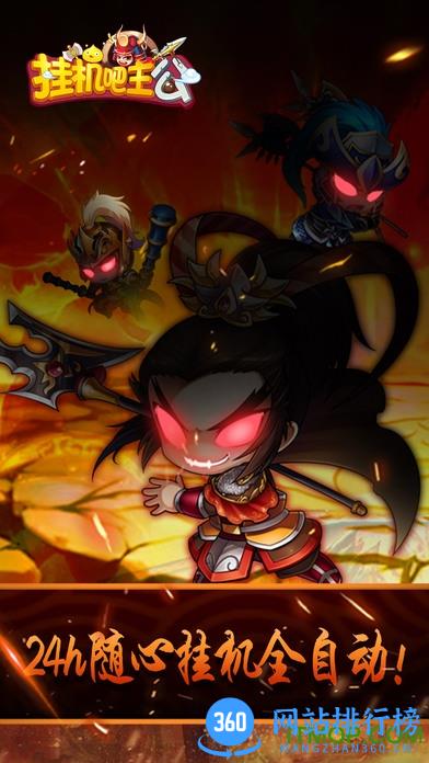 挂机吧主公单机版无限金币 v0.22.50 安卓内购破解版 2