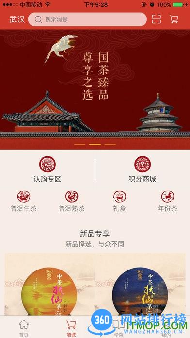 中茶尊享会 v1.5.9 安卓版 3