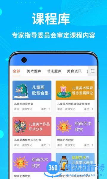 艺师资app v1.0.1 安卓版 2
