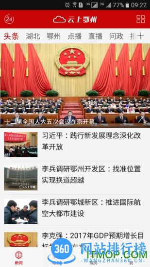 云上鄂州最新版 v1.2.6 安卓版 1