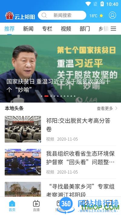 云上祁阳app v4.1.1 安卓版 0