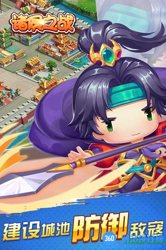 诸侯之战 v5.2.0 安卓版 3