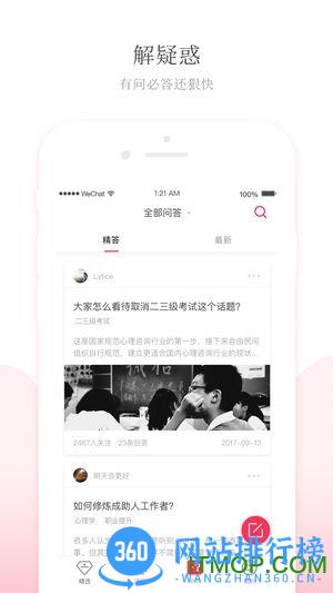 天天心理手机客户端 v4.6.6 最新安卓版 0