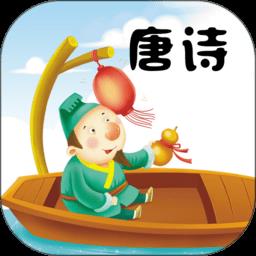 唐诗三百首大全最新版