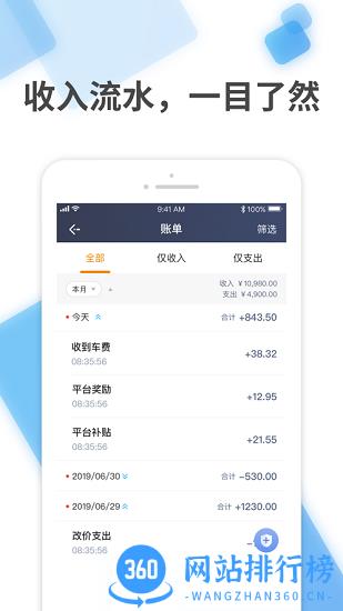 量子一嗨司机app下载