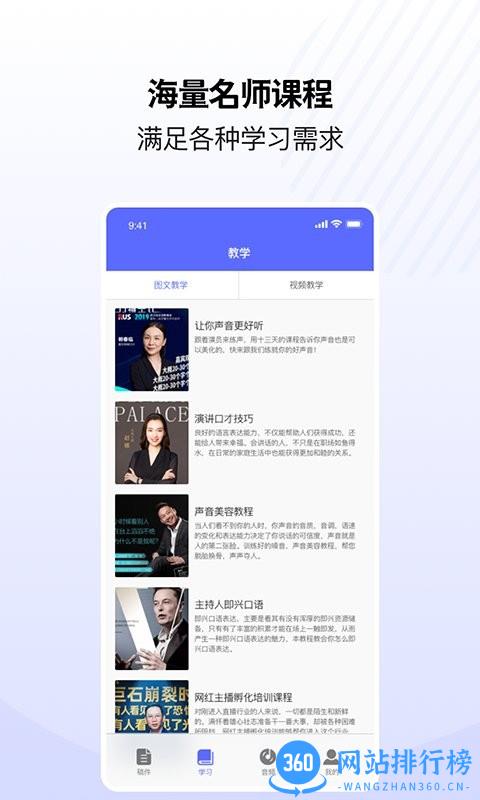 天天演讲稿手机版 v1.3 安卓版 1