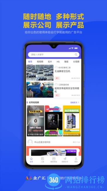 企广汇智能营销软件 v2.0.5 安卓版 0
