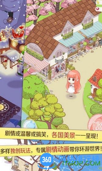 暖暖环游世界无限金币钻石版 v4.5.0 安卓内购破解版 2