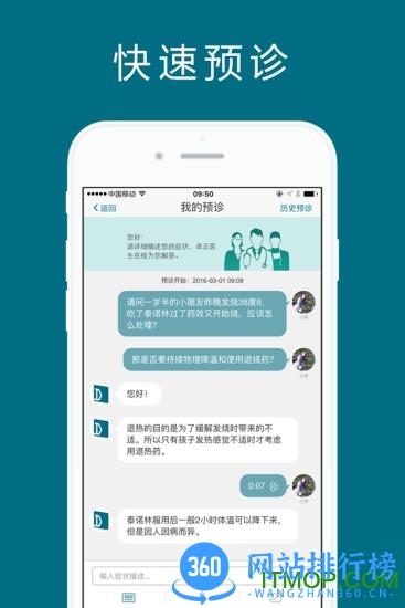 卓正诊所 v3.8.0 安卓版 1