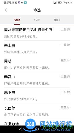 唐诗app v5.9.4安卓版 1