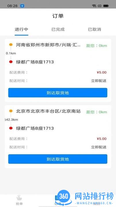 吧中吧骑手端最新版 v1.3.6 安卓版 1