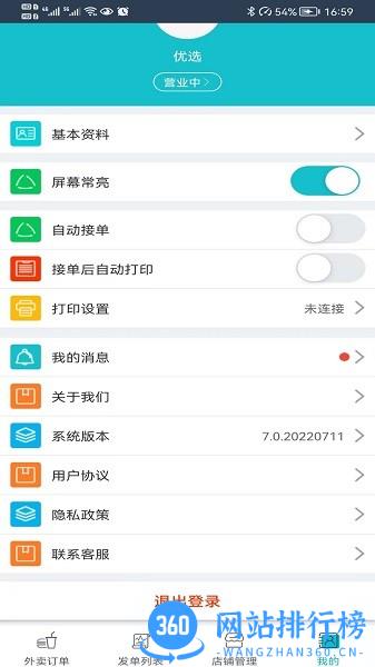 丫快商户端app