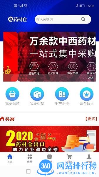药材仓app下载