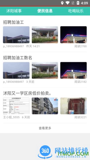 沭阳论坛网app v1.3.4 安卓版 0