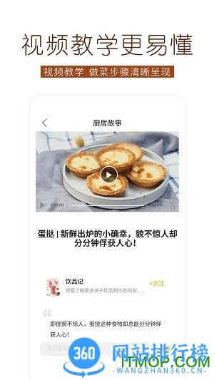 烘焙食谱大全软件 v1.3.2 安卓版 2