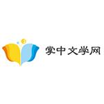 掌中文学网app