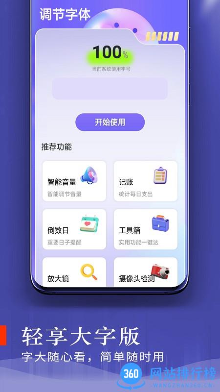 轻享大字版软件 v1.0.0 安卓版 0
