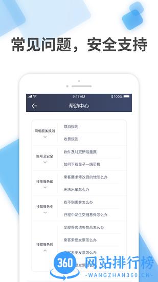 量子一嗨司机端 v1.5.1 安卓版 1