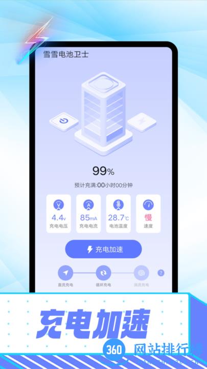 雪雪电池卫士官方版 v1.0.0 安卓版 0