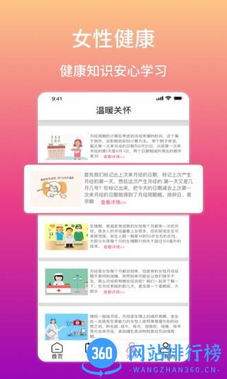 大姨妈生理期提醒app v12.0.2 安卓版 1