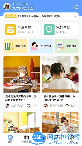 爱亿家园所版 v22.2.3 安卓版 1