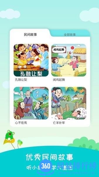 民间故事听书软件 2.5.8安卓版 2