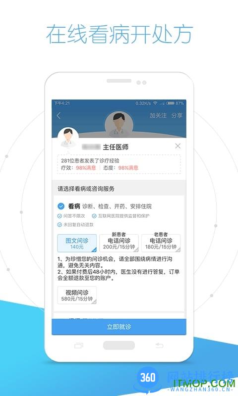 好大夫智慧互联网医院手机客户端 v8.3.2 安卓版 0