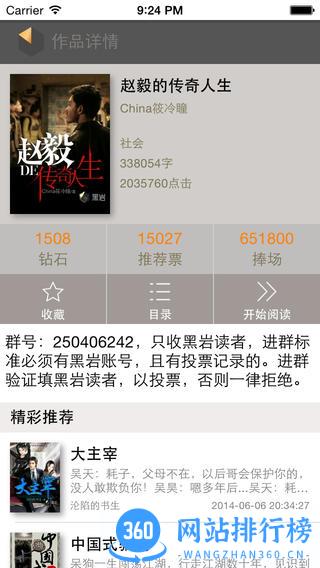 黑岩阅读vip破解版 v4.1.3 安卓版 2