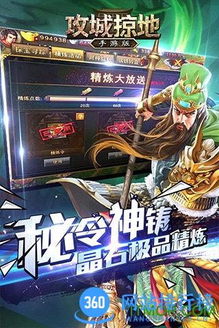 360攻城掠地手游 v3.9.5 官网安卓版 1