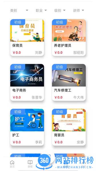 思构教育 v1.4.11安卓版 3