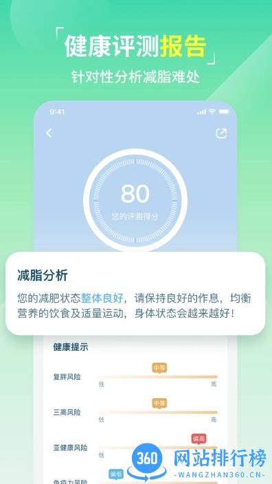 热量减肥法21天食谱 v5.6.0官方安卓版 1