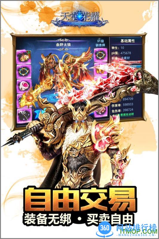 百度版天堂荣耀手游 v1.0.17337 官网安卓版 1