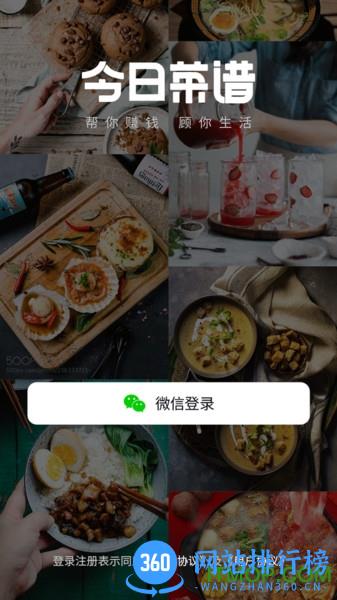 今日赚菜谱美食厨房 v1.0.8 安卓版 3