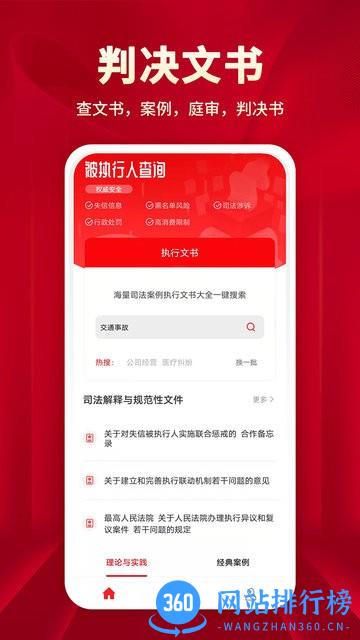 执行信息公开文书手机客户端 v1.4 安卓版 0