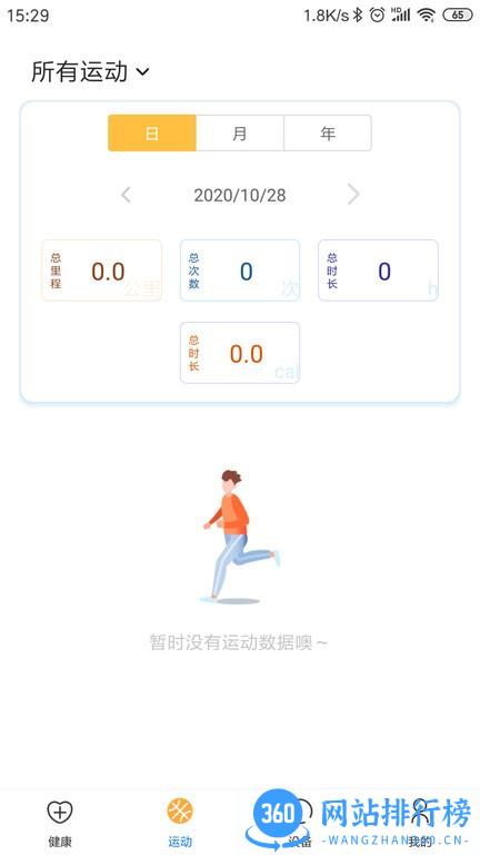 乐酷圈手表软件 v2.3.0 安卓版 1