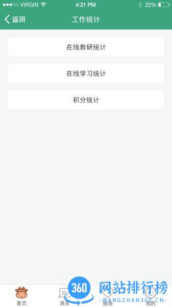 学前教育管理平台 v1.0.8 安卓版 0