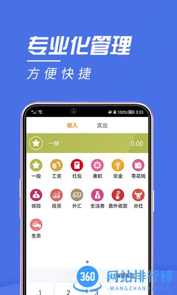 人品账单官方版 v2.0 安卓版 0