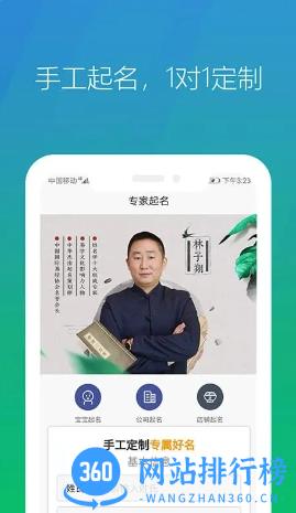 起名网 V1.2.12.1016安卓版 0