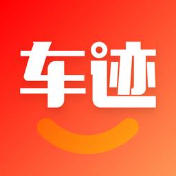 车迹app