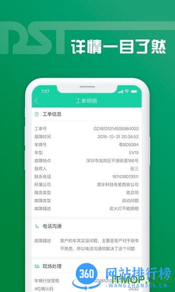 地上铁老铁助手 v2.7.2 安卓版 3